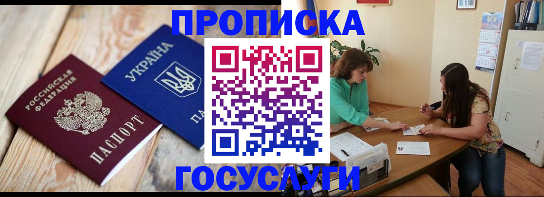 прописка для работы в Калининске