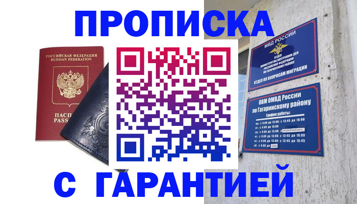 прописка ребенка в Калининске