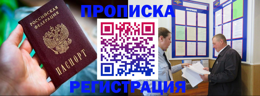 прописка регистрация в Калининске